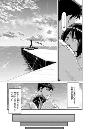 Iede Onna o Hirottara - When I picked up a runaway girl. Page #80