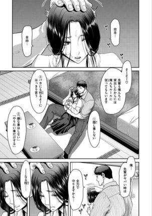 Iede Onna o Hirottara - When I picked up a runaway girl. - Page 12