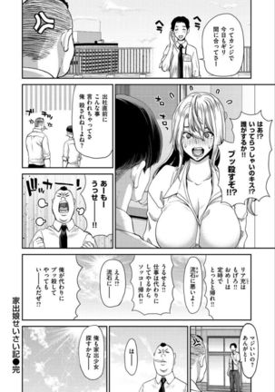 Iede Onna o Hirottara - When I picked up a runaway girl. - Page 105