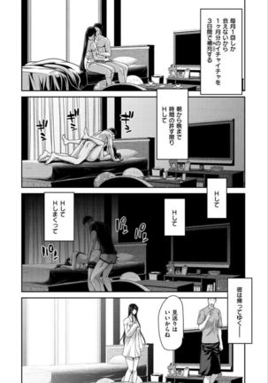 Iede Onna o Hirottara - When I picked up a runaway girl. Page #155