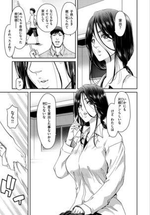 Iede Onna o Hirottara - When I picked up a runaway girl. - Page 10
