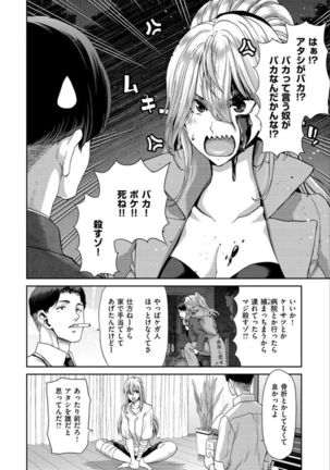 Iede Onna o Hirottara - When I picked up a runaway girl. Page #83