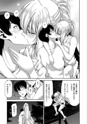 Iede Onna o Hirottara - When I picked up a runaway girl. Page #136