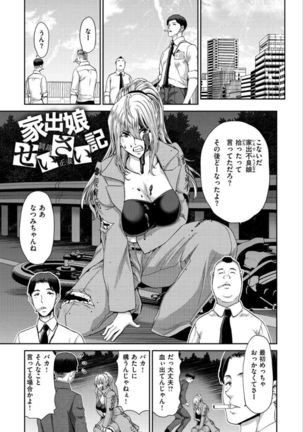 Iede Onna o Hirottara - When I picked up a runaway girl. - Page 82