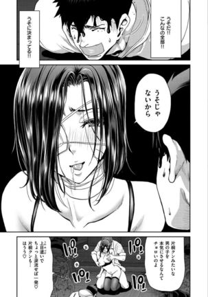 Iede Onna o Hirottara - When I picked up a runaway girl. - Page 42