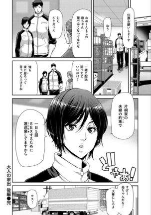 Iede Onna o Hirottara - When I picked up a runaway girl. - Page 81