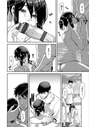 Iede Onna o Hirottara - When I picked up a runaway girl. - Page 79
