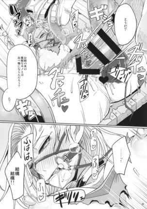 Tou no Saijoukai de Hanayome o Machi Ukeru Uma wa Chotto Tegowai zo Kai Page #26