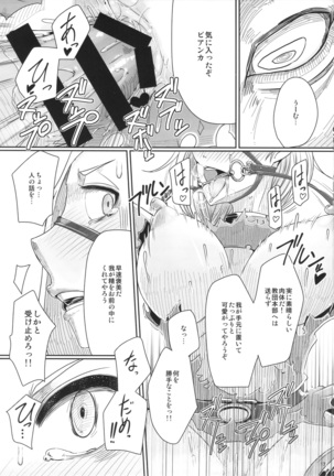 Tou no Saijoukai de Hanayome o Machi Ukeru Uma wa Chotto Tegowai zo Kai Page #18