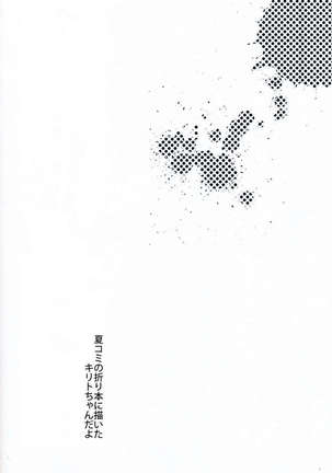 C9-14 TS~Kirito-chan no Avatar wa Random Nyotai - Page 25