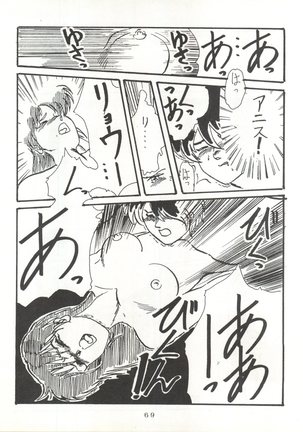 Soredake Naraba Madaiiga - Page 69