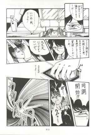 Soredake Naraba Madaiiga - Page 63