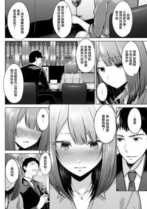 "Gomen ne, Sunao ni Waraenai" | 「對不起、我不能坦率地對你笑」 - Page 6