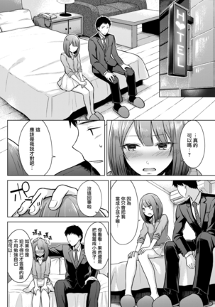 "Gomen ne, Sunao ni Waraenai" | 「對不起、我不能坦率地對你笑」 Page #8