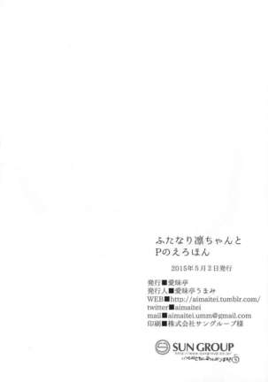 Futanari Rin-chan to P no Ero Hon - Page 25