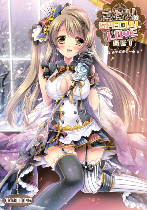 Kotori no SPECIAL LOVE SET | Kotori's SPECIAL LOVE SET