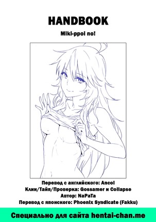 Miki-ppoi no! Page #22