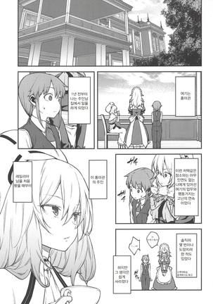 Koumakan no Goshujin-sama Page #2