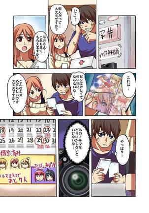 Kaikan!? Mukidashi Saimin Lens Page #88