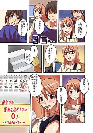 Kaikan!? Mukidashi Saimin Lens Page #110