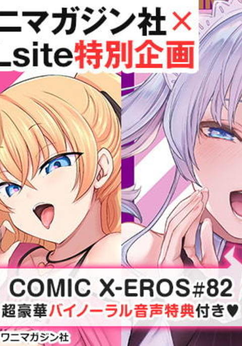 COMIC X-EROS #82 Tokuten Shousasshi