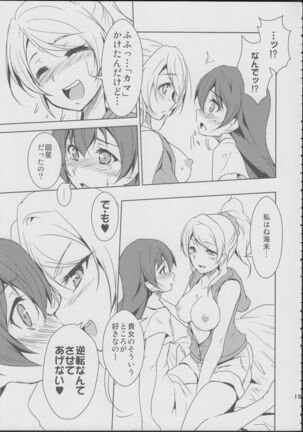 Eikyuu Butou no Treasoner Page #16