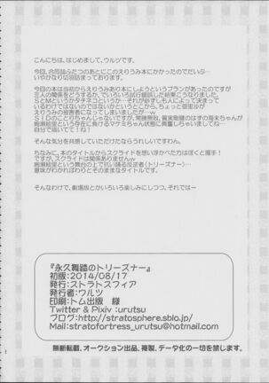 Eikyuu Butou no Treasoner Page #33