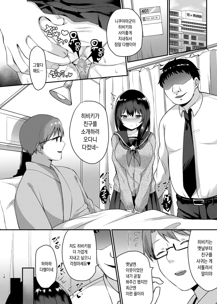 Boku no Tanetsuke Gakkou Seikatsu 2 ~Tosho Iin no Kouhai Hen~