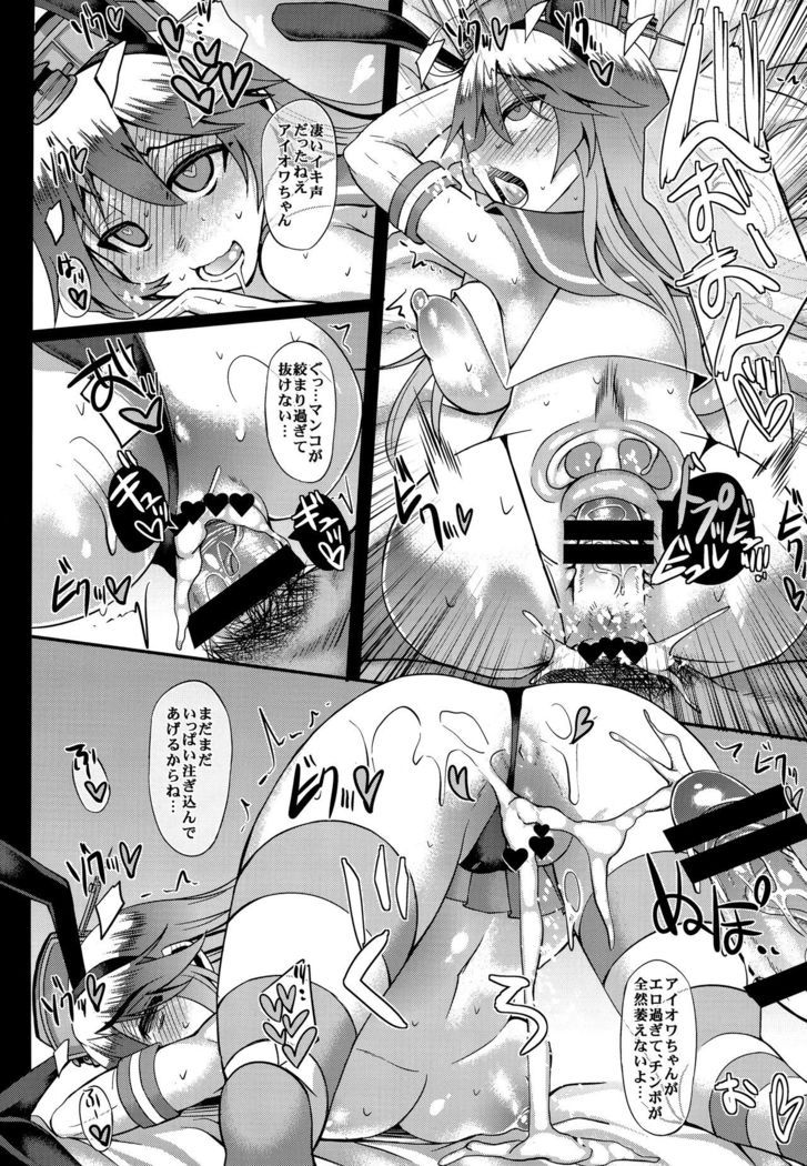Oidemase Teitoku Goyoutashi Yuukaku ~Iowa Hen~