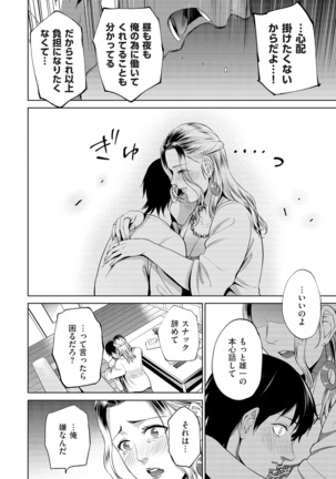 comic KURiBERON DUMA 2020-01 Vol. 18 Page #85