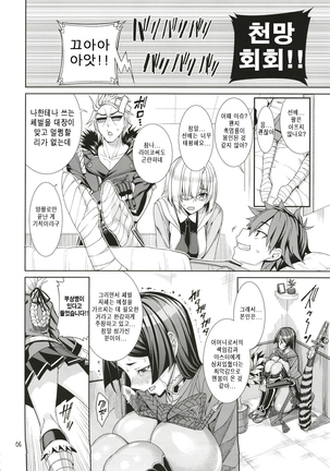 Kango x Raikou Page #6