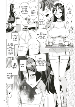 Kango x Raikou Page #8