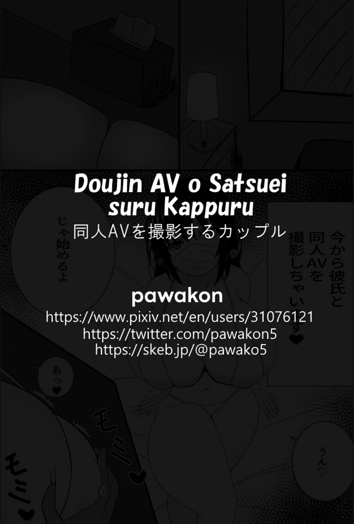 Doujin AV o Satsuei suru Kappuru