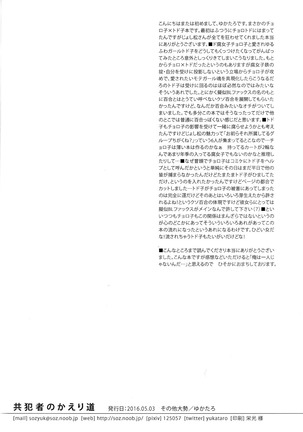Kyouhansha no Kaerimichi - Page 41