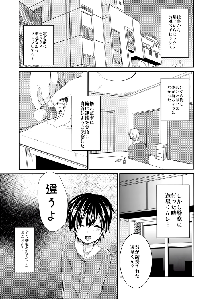 Yuukai Kankin Shita Shounen wa Psychopath