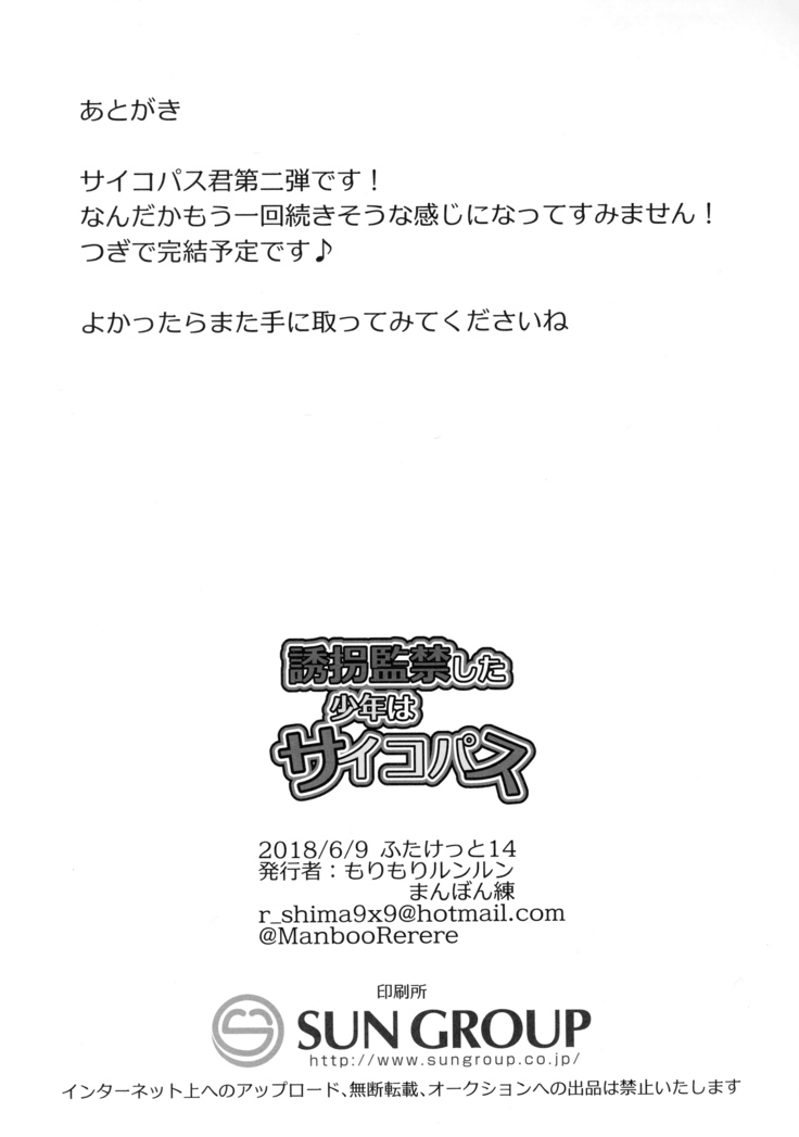 Yuukai Kankin Shita Shounen wa Psychopath