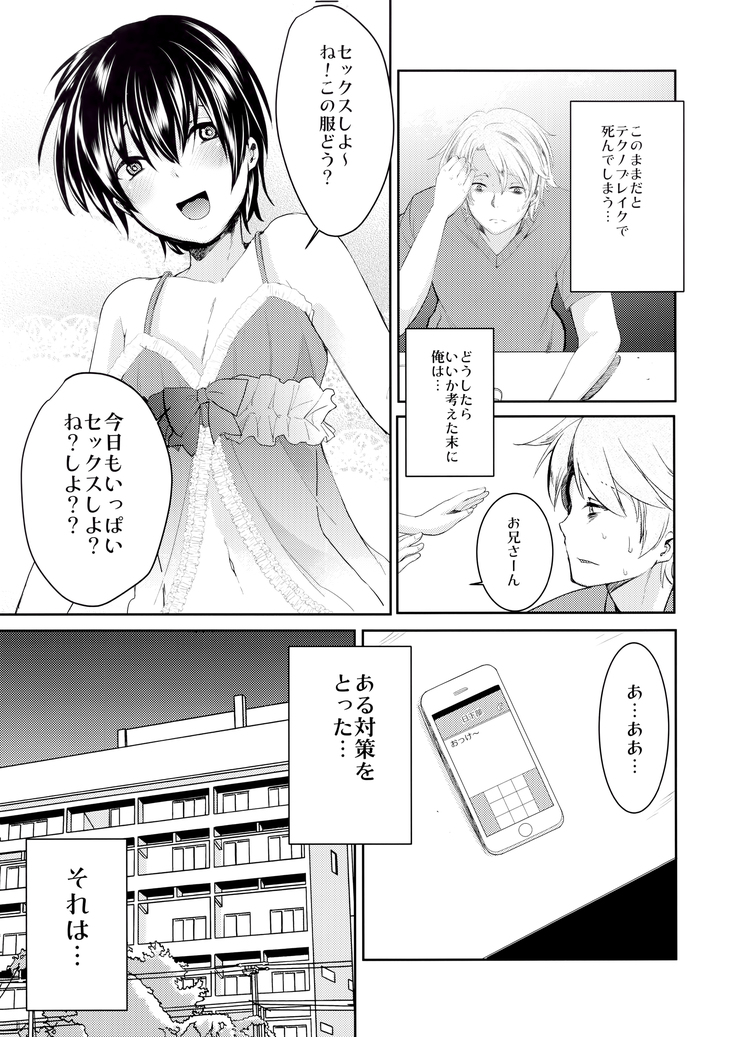 Yuukai Kankin Shita Shounen wa Psychopath