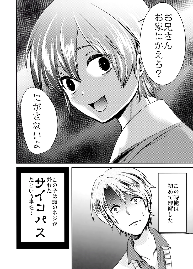 Yuukai Kankin Shita Shounen wa Psychopath