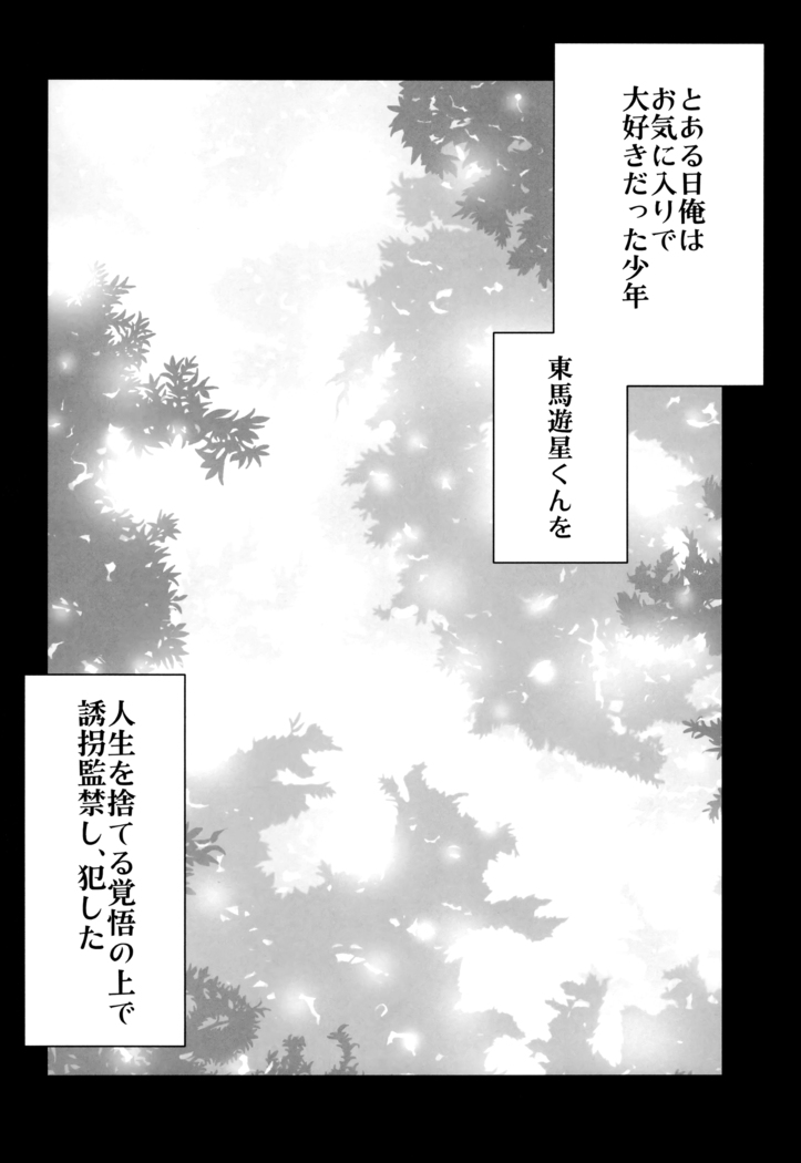 Yuukai Kankin Shita Shounen wa Psychopath