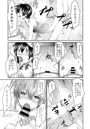 Yuukai Kankin Shita Shounen wa Psychopath Page #14