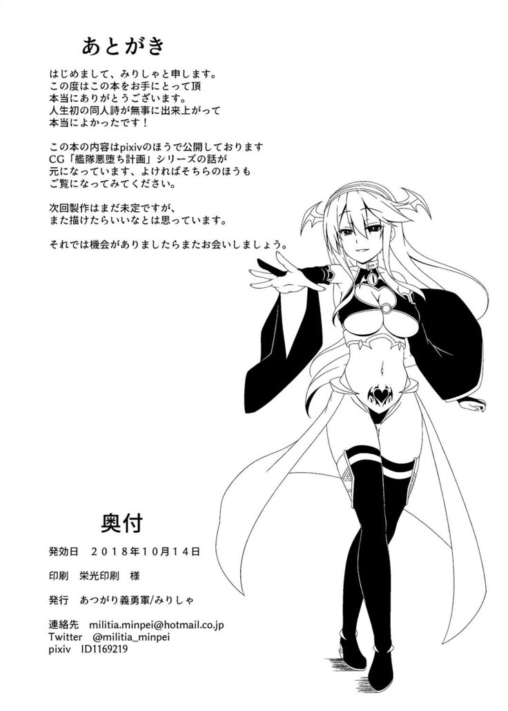 Kantai Akuochi Keikaku