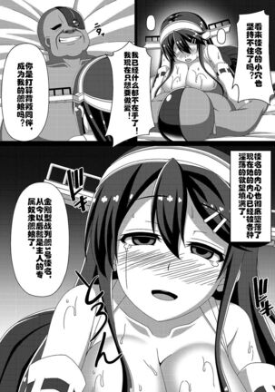 Kantai Akuochi Keikaku Page #18