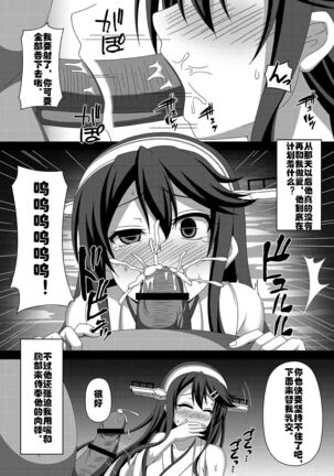 Kantai Akuochi Keikaku Page #14