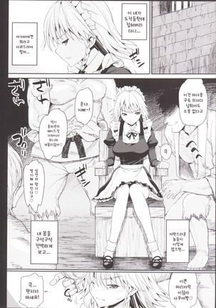 Izayoi Sakuya o Rachi Kankin & Shuudan Boukou - Page 6