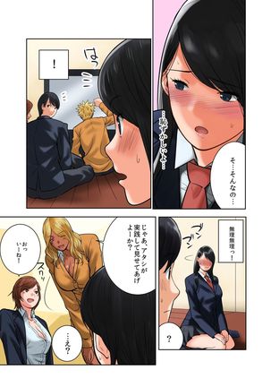 Hamekurabe ~Dono Kareshi no Chinpo ga Osuki?~ Page #17