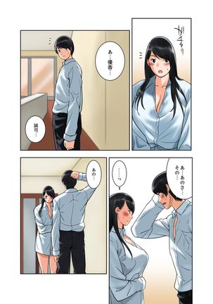 Hamekurabe ~Dono Kareshi no Chinpo ga Osuki?~ - Page 113