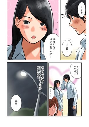 Hamekurabe ~Dono Kareshi no Chinpo ga Osuki?~ - Page 114