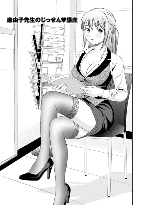 Mayuko Sensei no Jissen Kouza