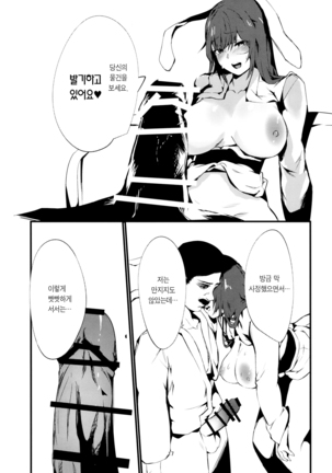 Tada Hitotsu, Aru Asobi o Shimasen ka? | 간단한 놀이 하나, 같이 하실래요? - Page 18