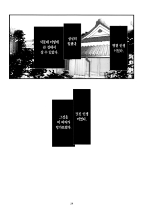 Tada Hitotsu, Aru Asobi o Shimasen ka? | 간단한 놀이 하나, 같이 하실래요? - Page 25